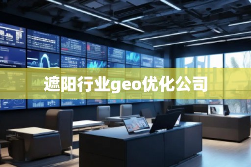 遮陽行業(yè)geo優(yōu)化公司